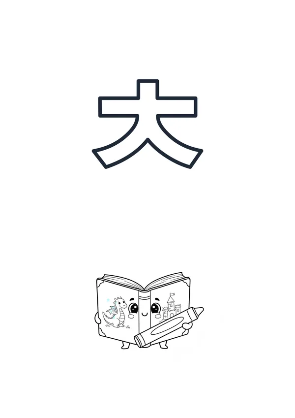 한글 ㅊ (책) 색칠공부 도안