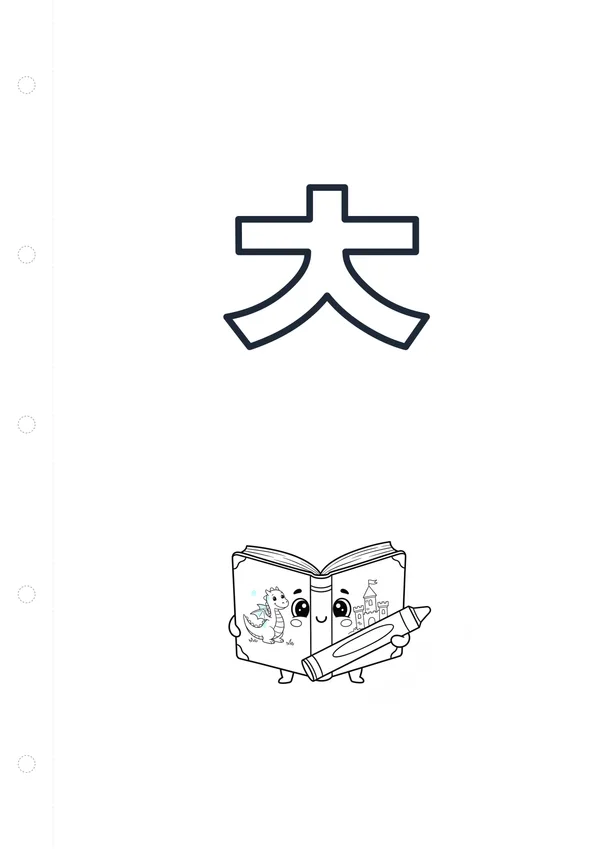 한글 ㅊ (책) 색칠공부 도안