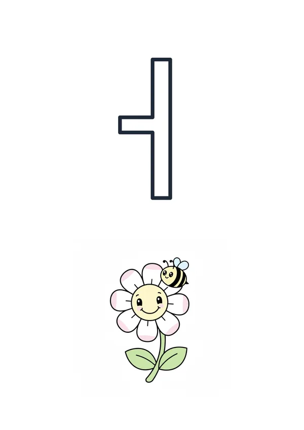 한글 모음 ㅓ 색칠공부 도안