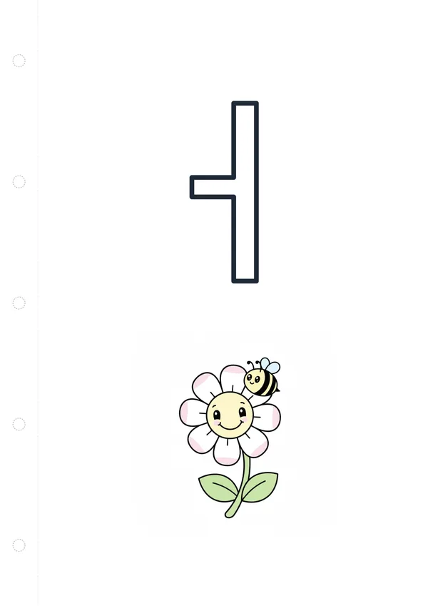 한글 모음 ㅓ 색칠공부 도안
