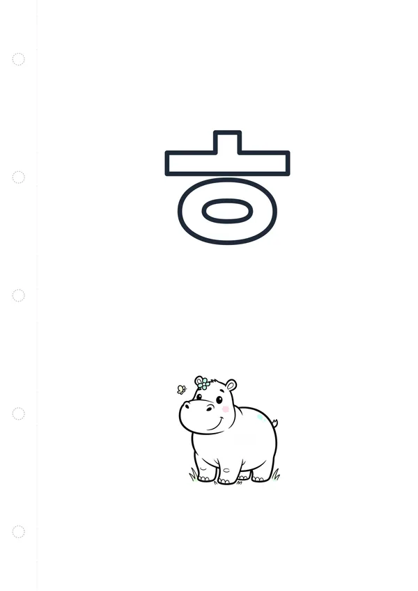 한글 ㅎ (하마) 색칠공부 도안