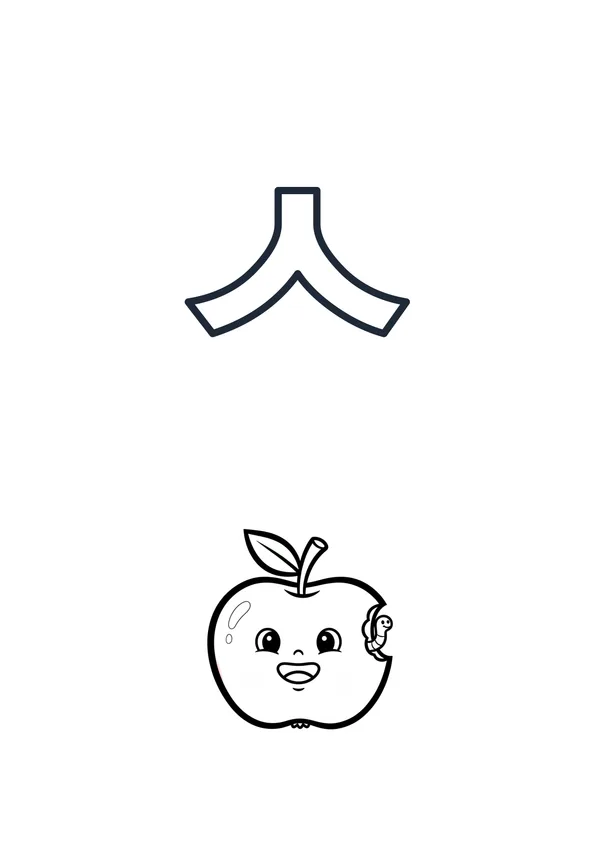 한글 ㅅ (사과) 색칠공부 도안