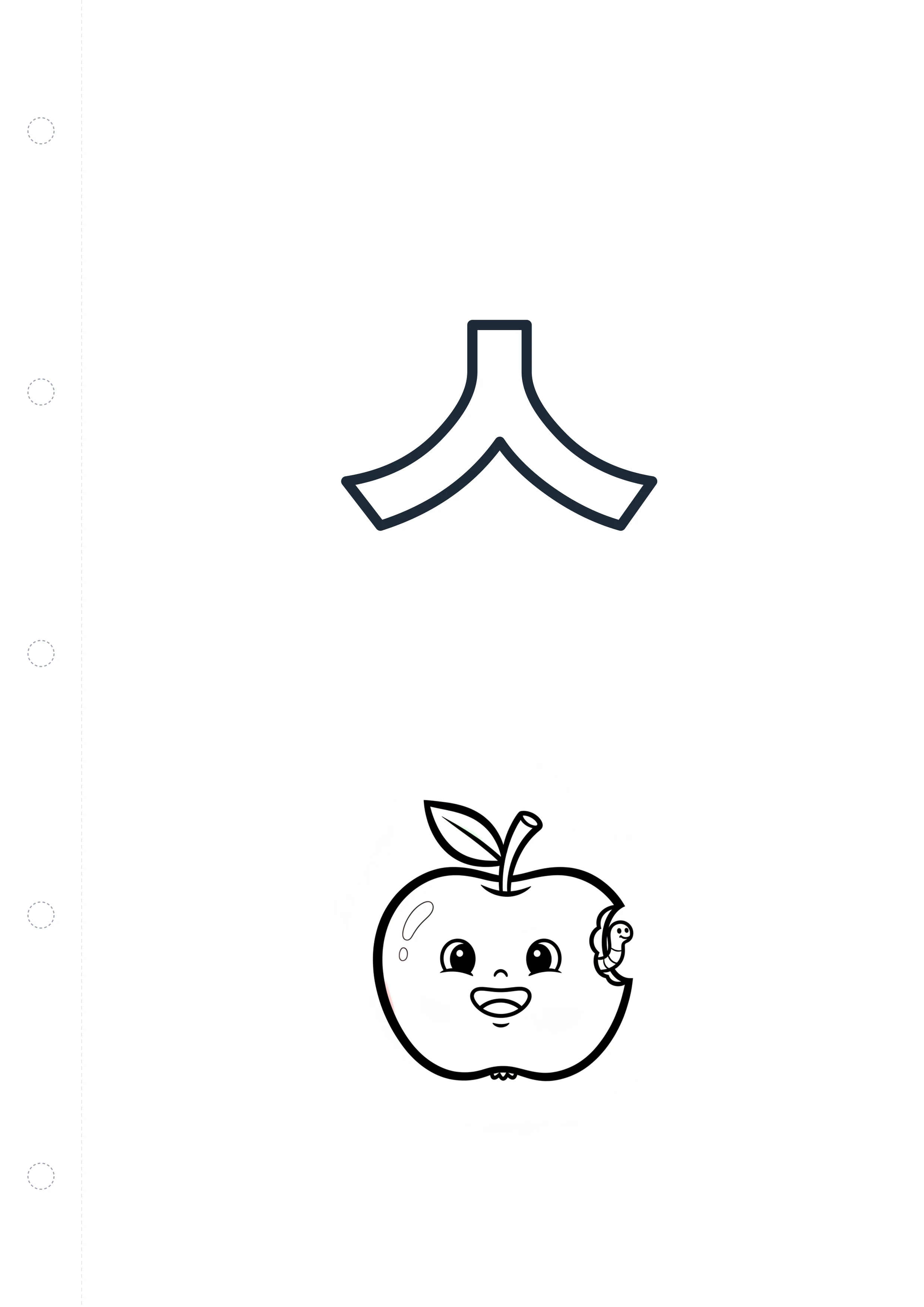 한글 ㅅ (사과) 원본 도안